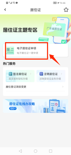 穗好办APP