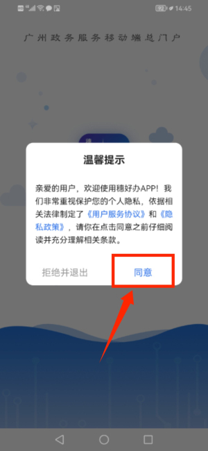 穗好办APP