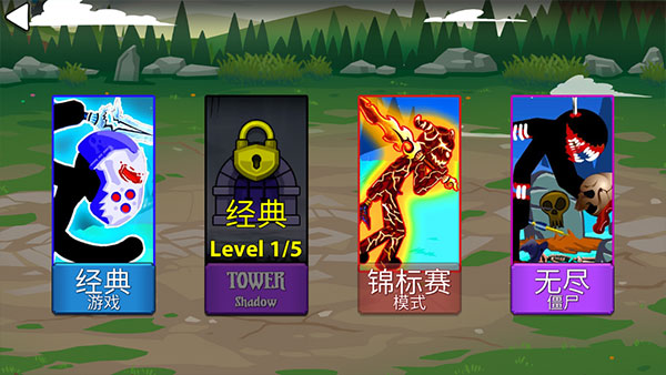 火柴人战争终极挑战(Stick Legions Infinite)中文版