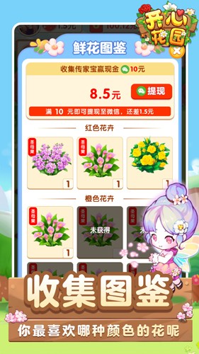 开心花园赚钱版