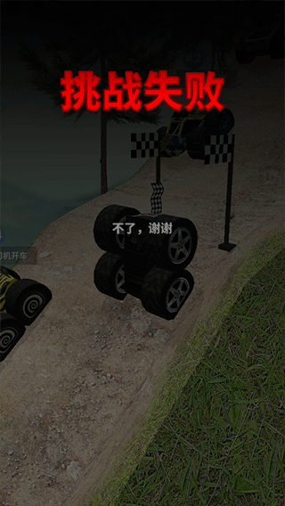 越野飞车官方版