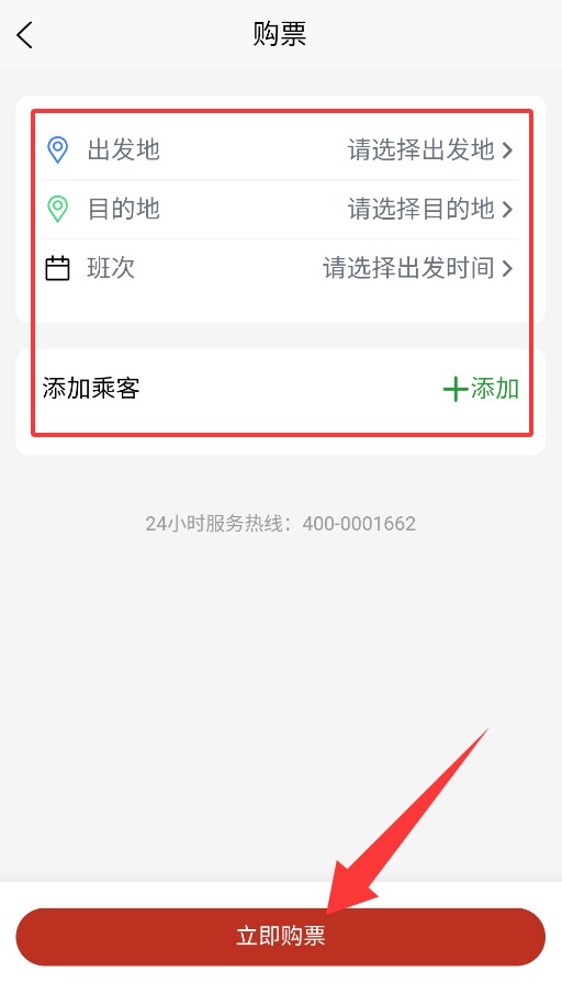 飞泊通APP