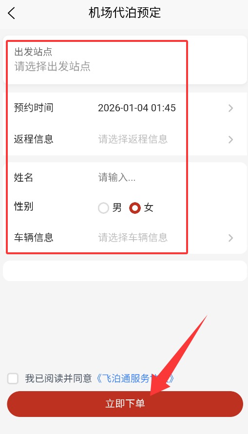飞泊通APP