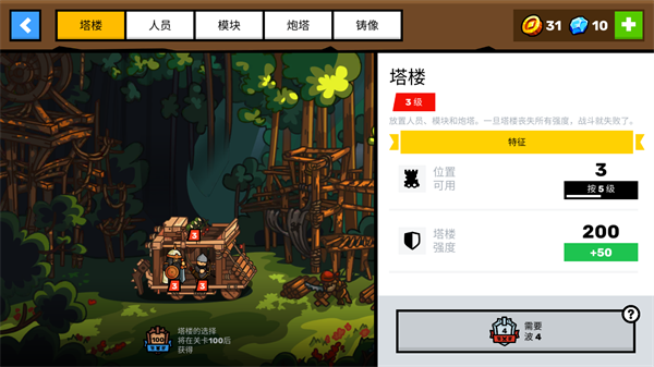 塔楼之境(Towerlands)中文版