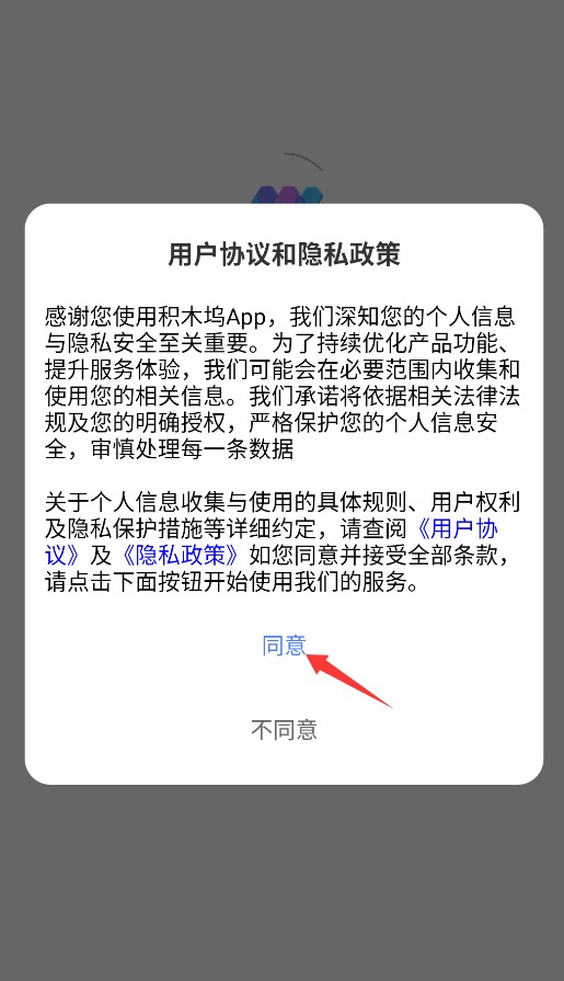 积木坞APP