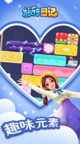 旅行日记手机版