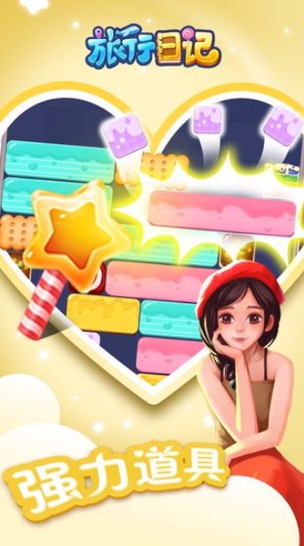 旅行日记手机版