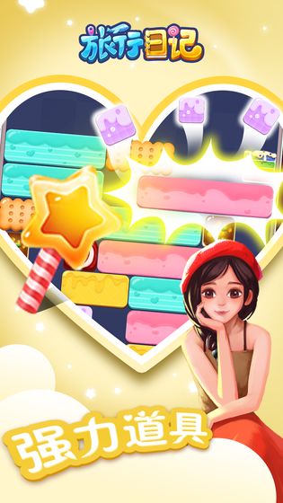 旅行日记手机版