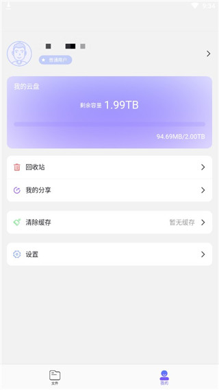 123云盘APP