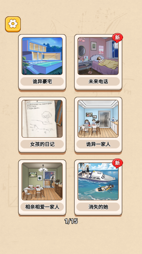 规则怪谈消失的她最新版