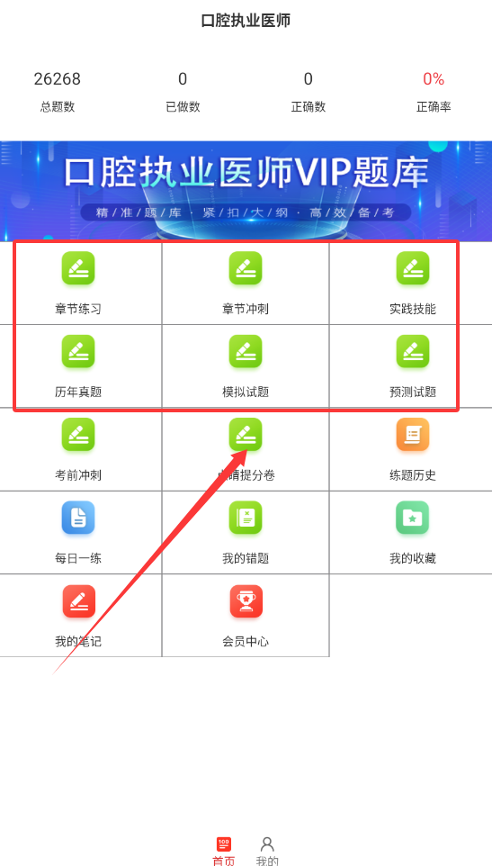 口腔执业医师100题库