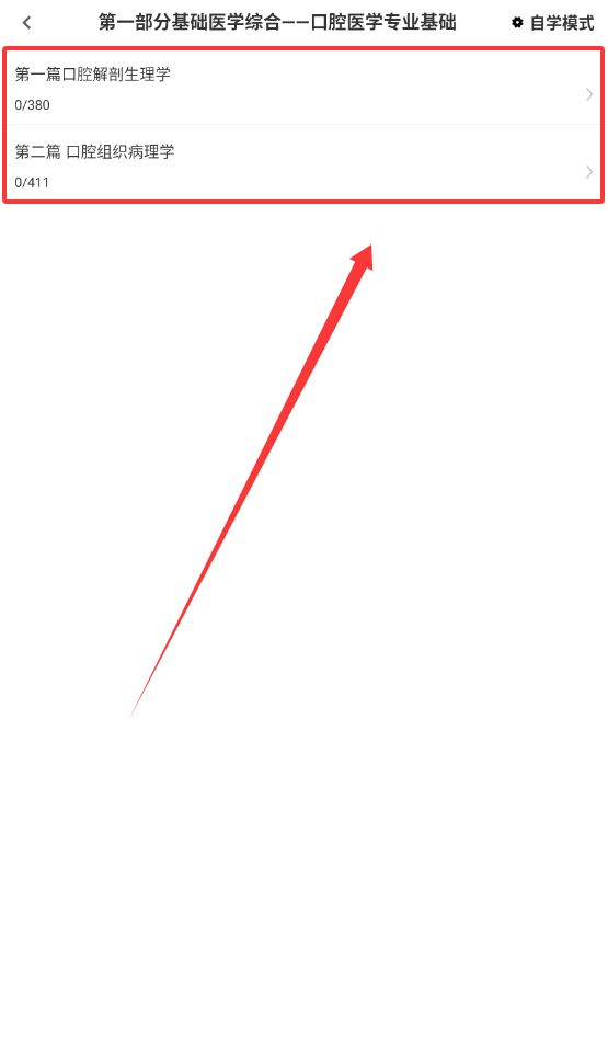 口腔执业医师100题库