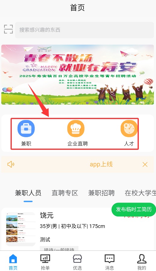聚贤APP