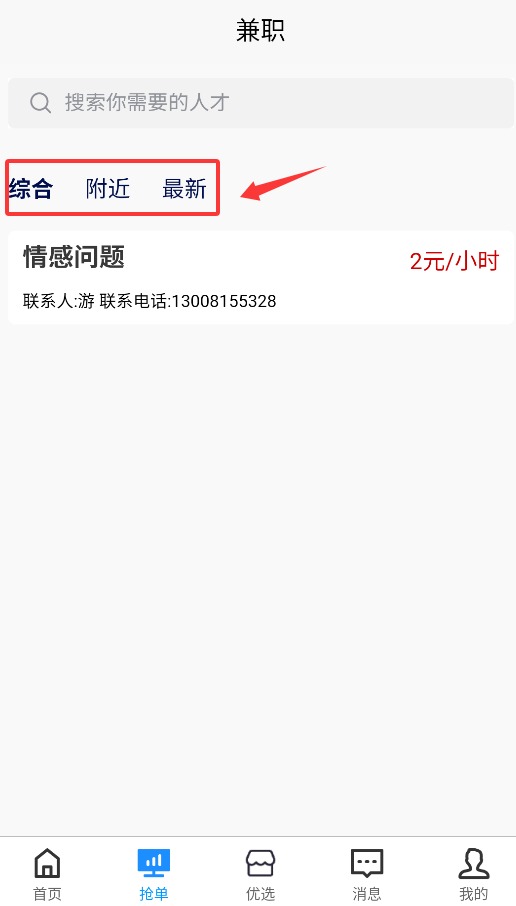 聚贤APP