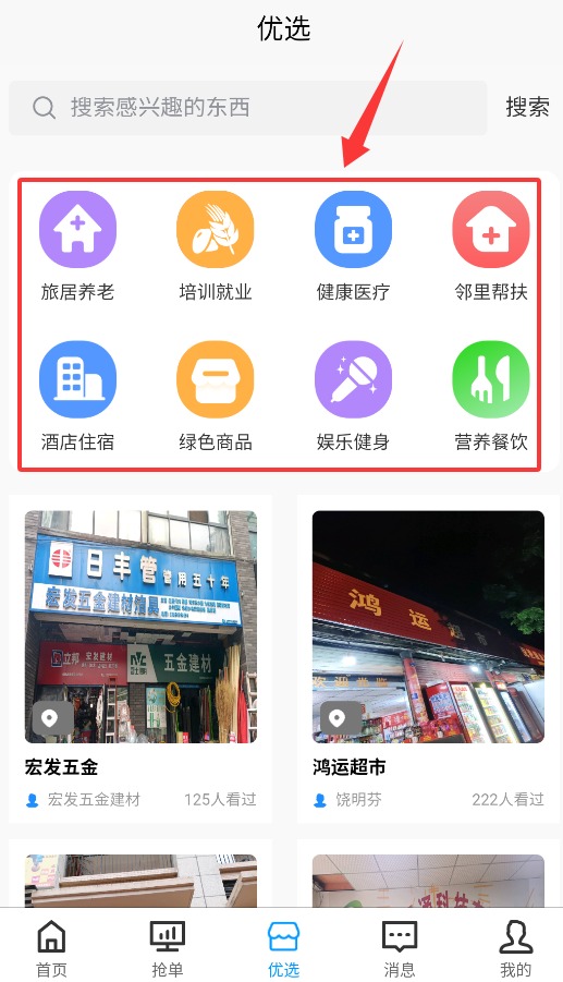 聚贤APP