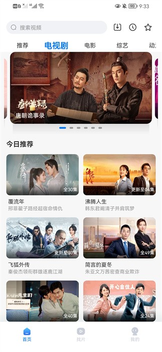 天天影视综合免费版