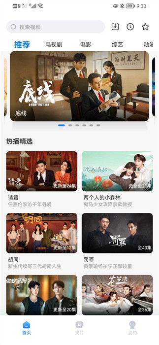 天天影视综合免费版