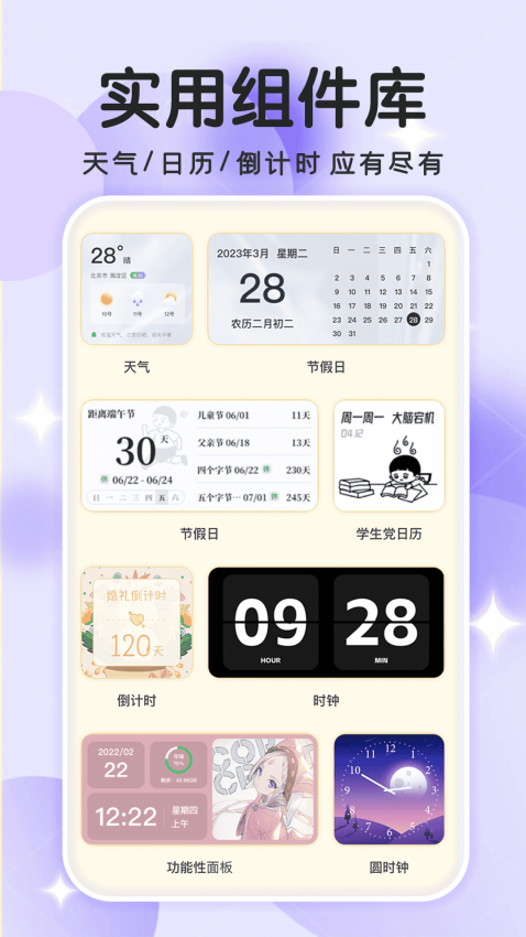 主题小组件美化