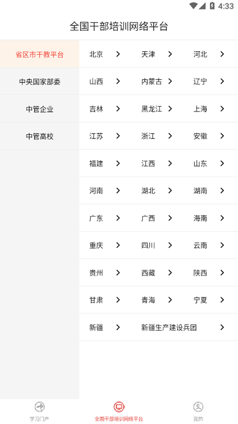 中国干部网络学院