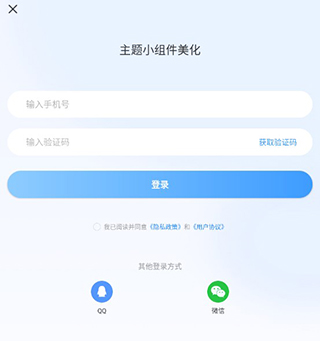 主题小组件美化