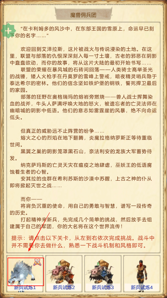 魔兽佣兵团2官方版