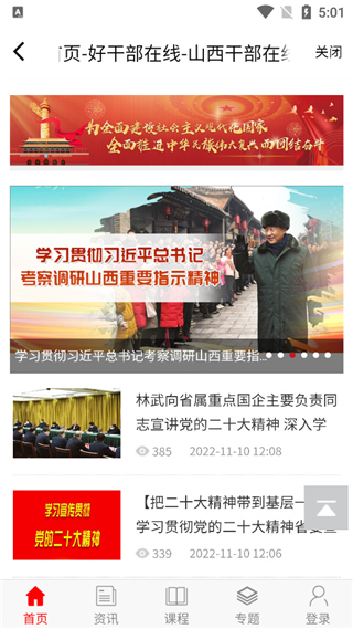 中国干部网络学院