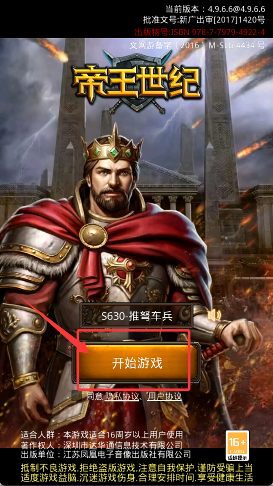 帝王世纪最新版