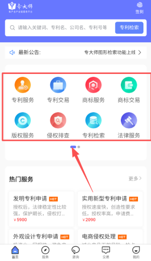 专大师APP