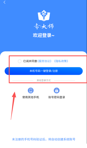 专大师APP