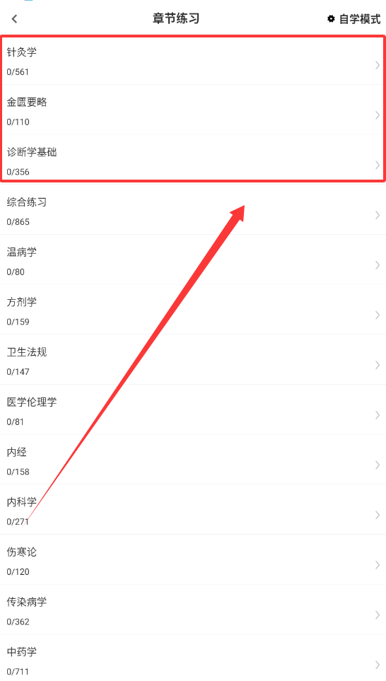 中医执业医师百分题库