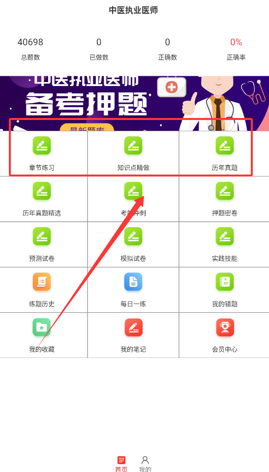 中医执业医师百分题库