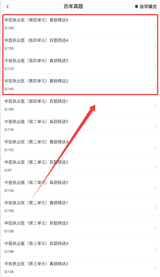 中医执业医师百分题库