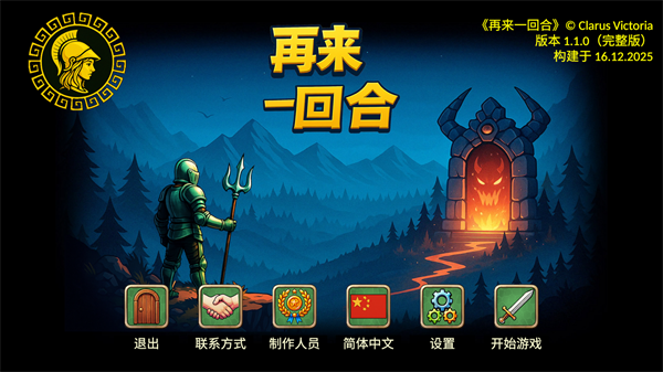 再来一回合官方版