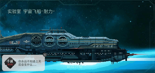 耐力号太空行动最新版