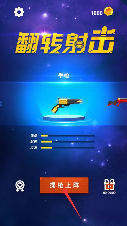 翻转射击官方版