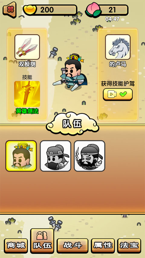 三国镇妖博物馆手机版