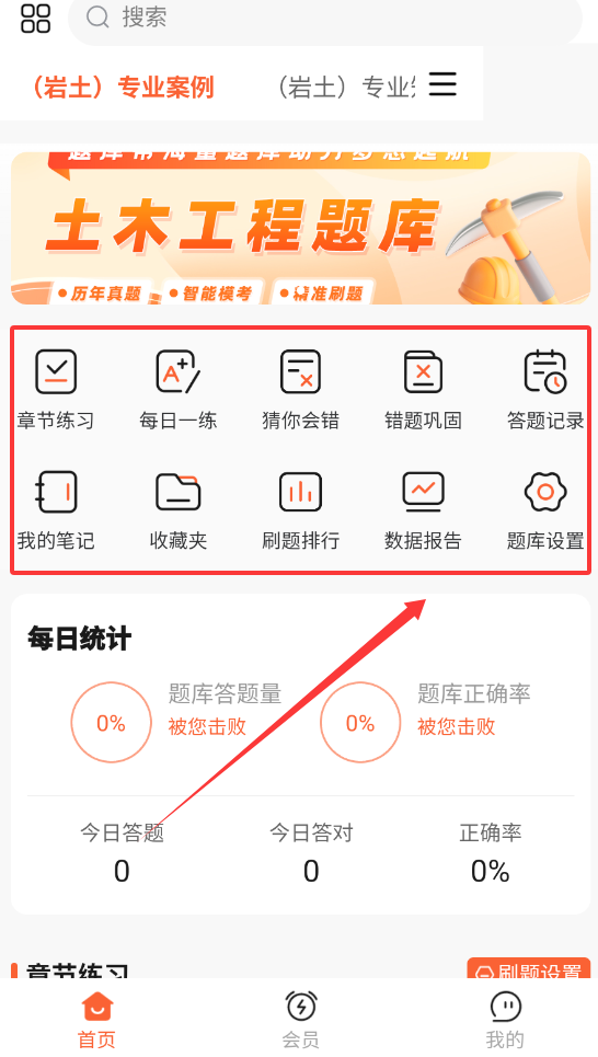 土木工程师题库帮