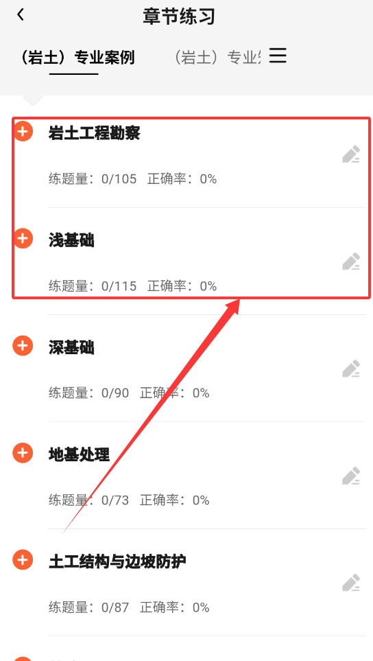 土木工程师题库帮