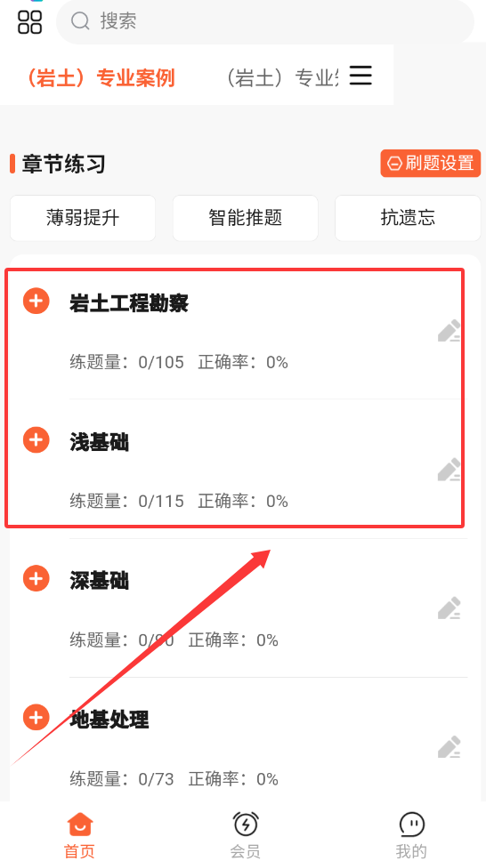 土木工程师题库帮
