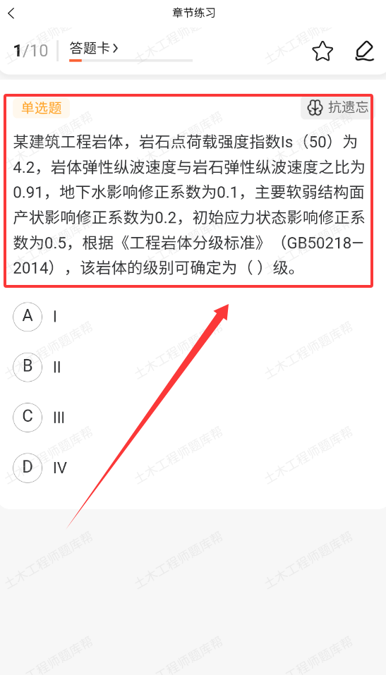 土木工程师题库帮