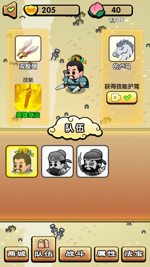 三国镇妖博物馆手机版