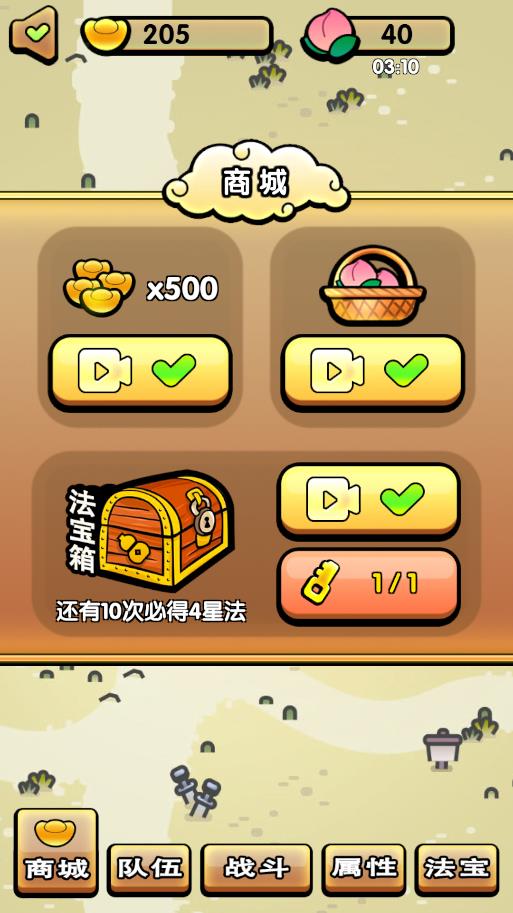 三国镇妖博物馆手机版