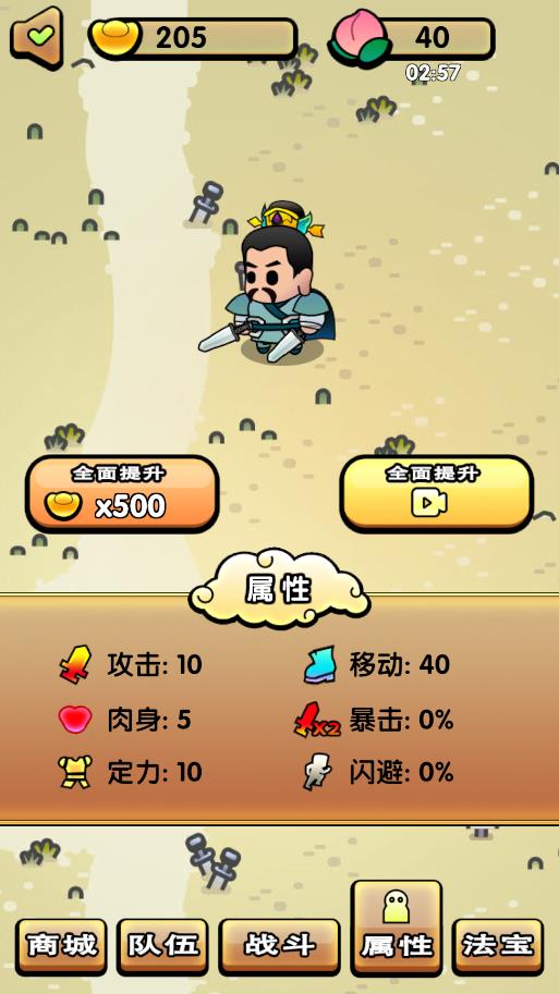 三国镇妖博物馆手机版