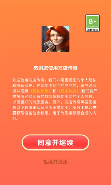 万店传奇官方版