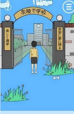 我进不去学校了官方版