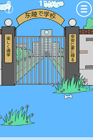 我进不去学校了官方版