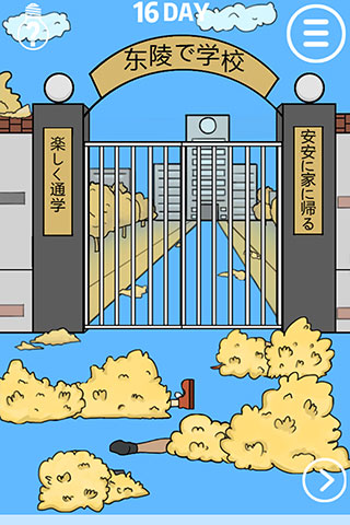 我进不去学校了官方版