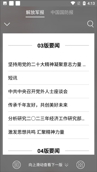 解放军报电子版