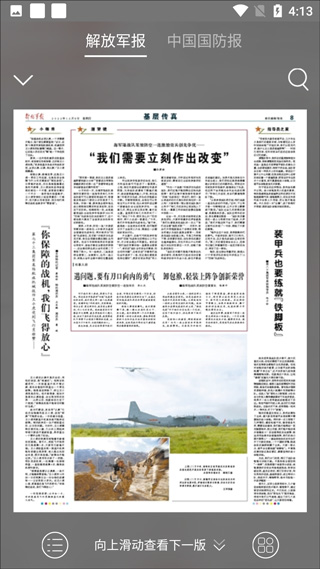 解放军报电子版