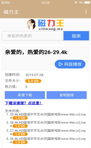 磁力王2026资源神器